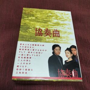 協奏曲 DVD-BOX