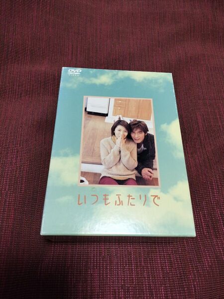 いつもふたりで DVD Box