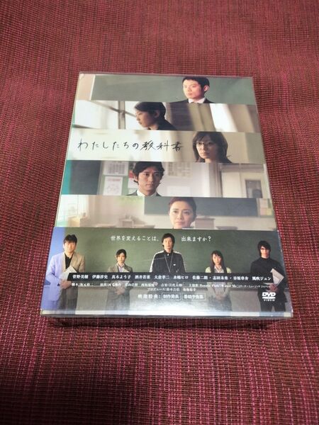 わたしたちの教科書~ディレクターズカット完全版~ DVD-BOX