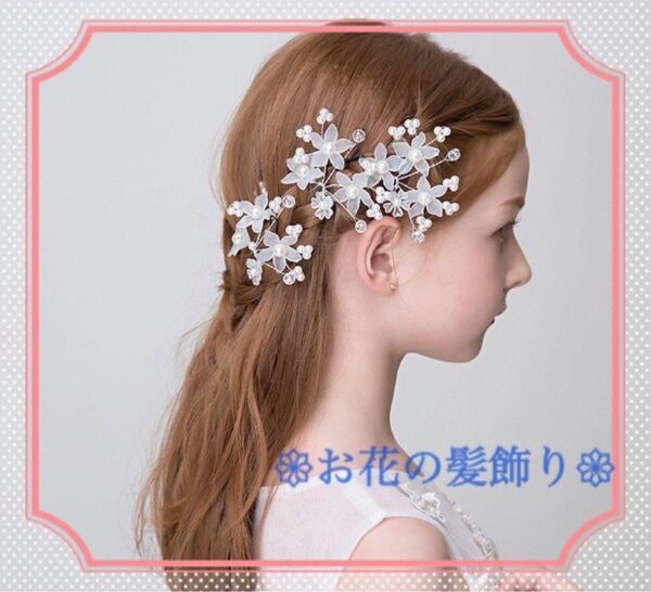 髪飾り 花 ヘアアクセサリー ドレスアップ 発表会 フォーマル 4本セット