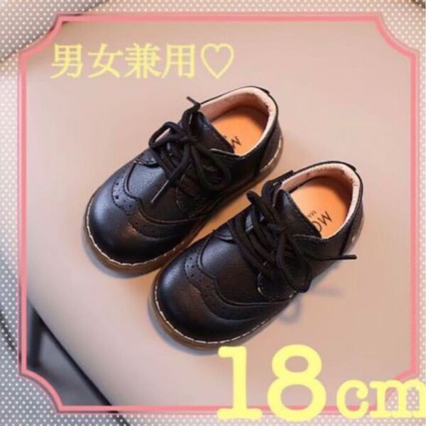 紐靴 男女兼用 レザー風 ブラック 18cm キッズ 男の子 女の子 発表会 フォーマルシューズ 子供靴