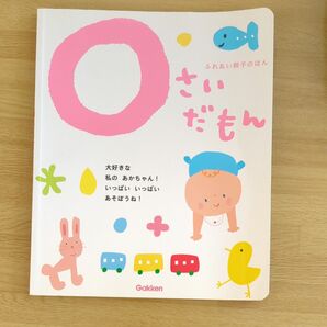 0さいだもん 歌 遊び お話 動物 大好きな私のあかちゃん!いっぱいいっぱいあそぼうね! (ふれあい親子のほん) 無藤隆/監修