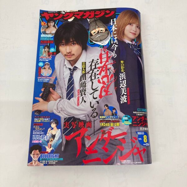 週刊ヤングマガジン 2025.2.3号の雑誌です。