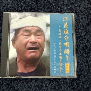 CD江差追分歌語り