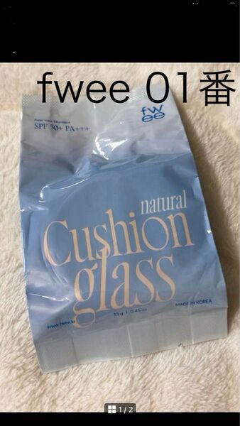 フィー fwee クッションファンデザ レフィル 01番 fair glass 1度のみ使用