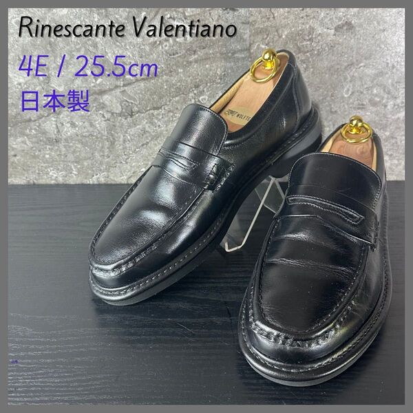 極美品 Rinescante Valentiano リネシャンテバレンチノ ローファー ビジネス 通勤通学 抗菌防臭 黒 25.5
