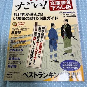 この時代小説がすこい! 文庫書き下ろし版