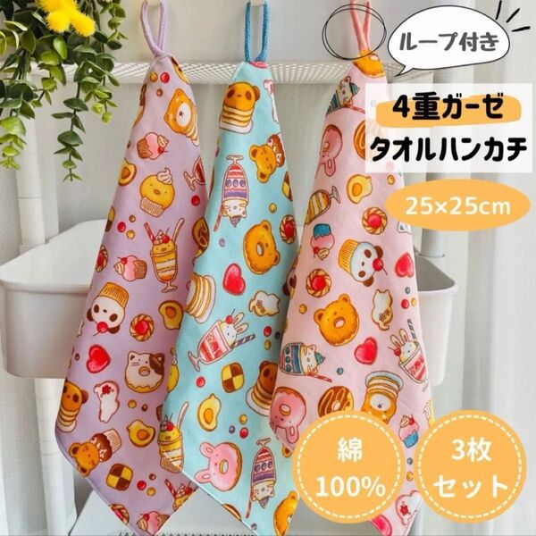 No.180 ループ付きタオル ガーゼタオル うさぎ くま ねこ 動物 かわいい ハンドメイド 男の子 女の子 赤ちゃん ベビー