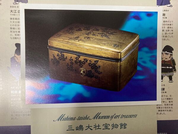 三嶋大社 ポストカード 梅蒔絵手箱 国宝 北条政子奉納 鎌倉殿の13人