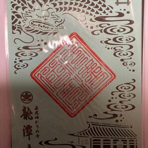浜松 龍潭寺 切り絵御朱印 井伊直虎 おんな城主直虎 どうする家康