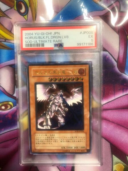 【PSA5】ホルスの黒炎竜 LV8 レリーフ