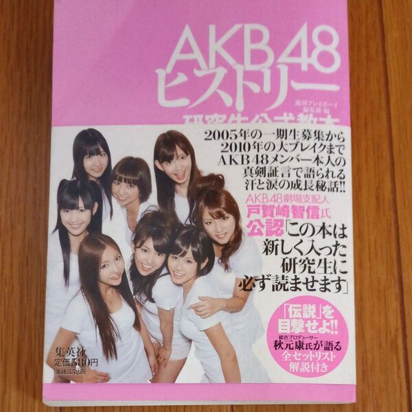 AKB48、ヒストリー、本
