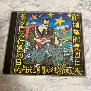 【CD】ZIGGY YELLOW POP