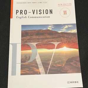 PROーVISIONⅡ プロビジョン Ⅱ 英語 テキスト