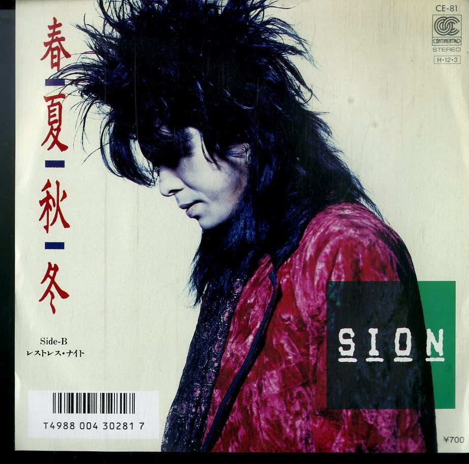 Yahoo!オークション -「sion 春夏秋冬」(レコード) の落札相場
