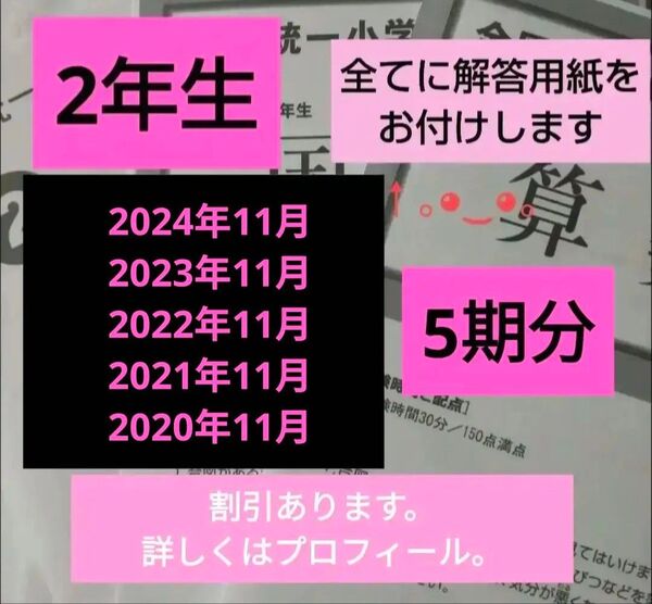 全国統一小学生テスト2年生