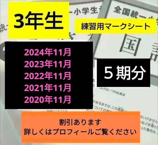 全国統一小学生テスト3年