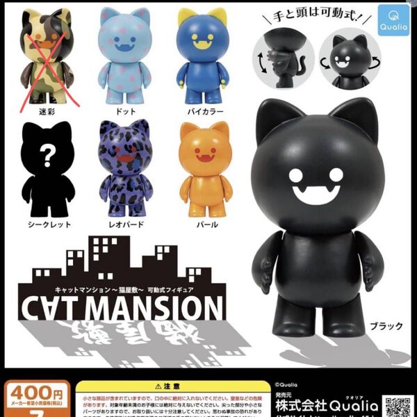 6点 キャットマンション シークレット有り 猫屋敷