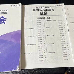 高校受験 過去問 国公立・私立高等学校学校別入試問題集 社会 声の教育社
