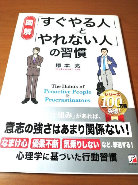 「すぐやる人とやれない人の習慣」塚本亮