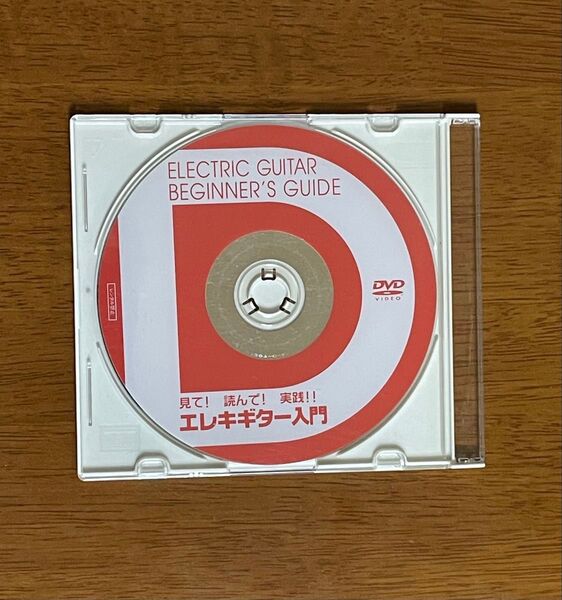 DVD エレキギター入門
