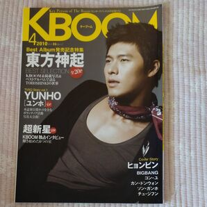KBOOM ケーブーム Vol.55 表紙 ヒョンビン