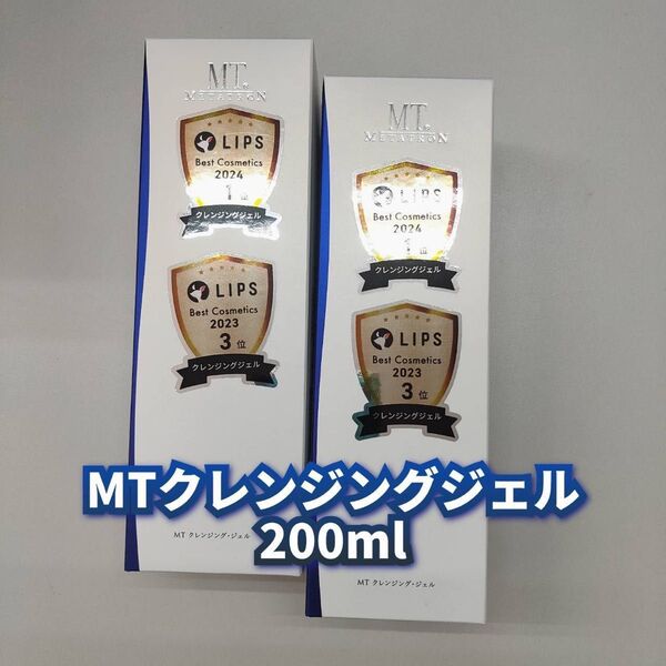 【新品】MT クレンジング ジェル 200ml 2個セット MTメタトロン