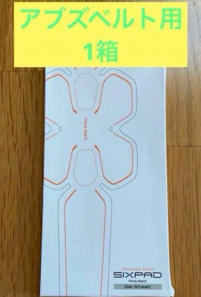 SIXPAD シックスパッド 正規品ジェルシートアブズベルトb