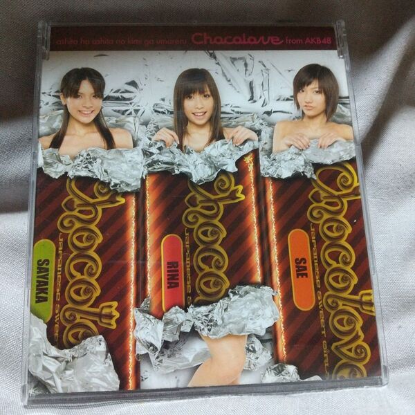 【希少!レアコレクション品!!!】明日は明日の君が生まれる (rina-mix) Chocolove from AKB48