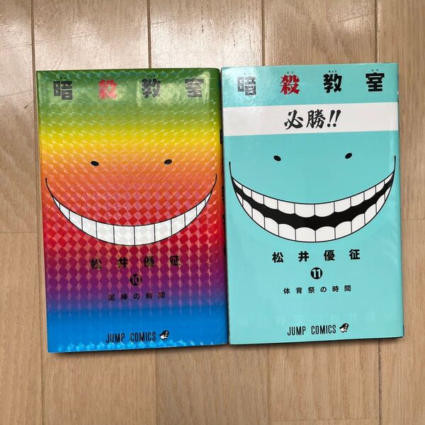 暗殺教室 11,12巻 ブックオフ中古本