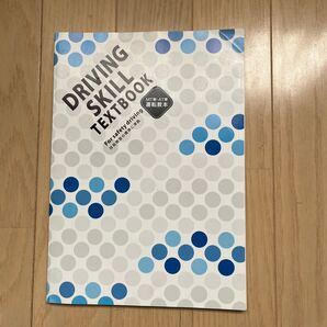 自動車学校 教習所 運転教本