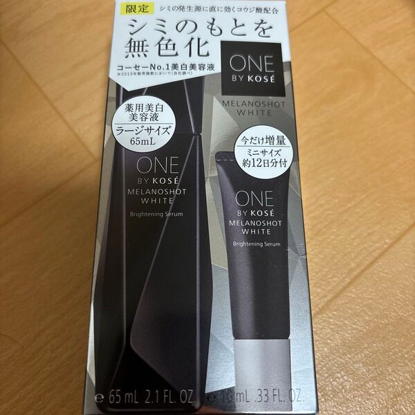 ONE BY KOSE メラノショットホワイトDラージサイズ限定セット