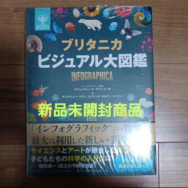 ブリタニカ ビジュアル大図鑑