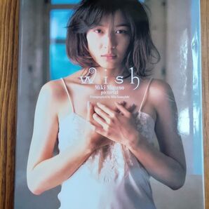 写真集 水野美紀 wish 中古