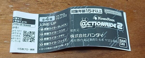 @CTION RIDE(アクションライド) 仮面ライダー2