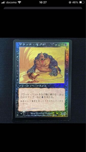 【超美品】MTGブラッド・ペットBlood Pet foil