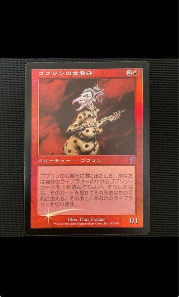 【良品】MTG ゴブリンの女看守 Goblin Matron foil