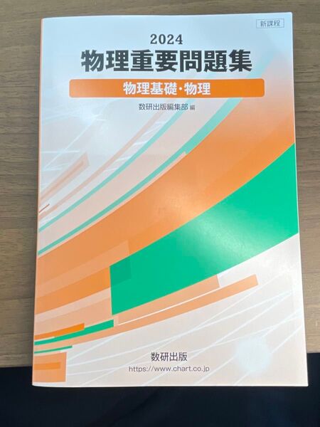 物理重要問題集