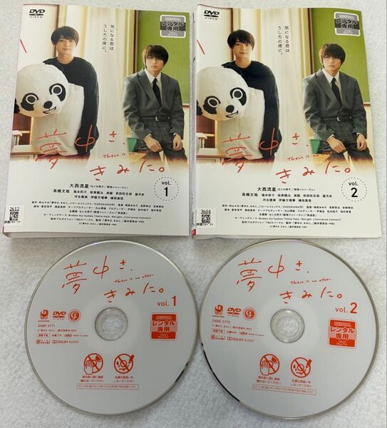 夢中さ、きみに。 DVD 全2巻 全巻セット