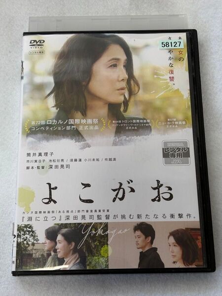 映画 よこがお DVD 深田晃司