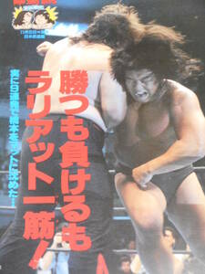 週刊プロレス　新日本プロレス1991年11月5日武道館大会増刊号　長州力VS橋本真也、藤波辰爾VS蝶野正洋、武藤敬司＆馳浩VSノートン＆リック