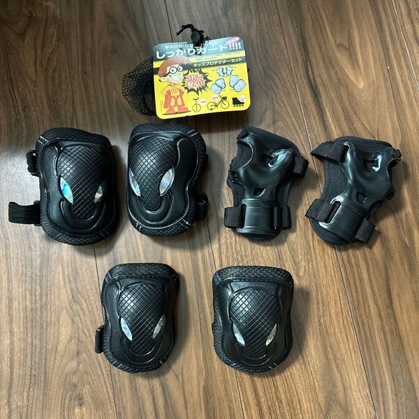 プロテクターセット 子供用