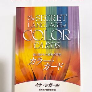 【新品】 カラーカード 色に隠された秘密の言葉 オラクルカード イナ・シーガル
