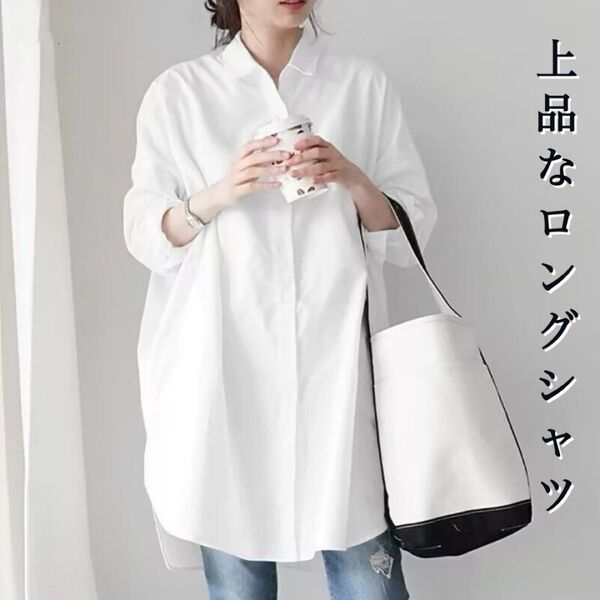 シャツ レディース ロング カーディガン トップス 体型カバー 薄手 オフホワイト スタイル ロングシャツ 大きい【M/白】