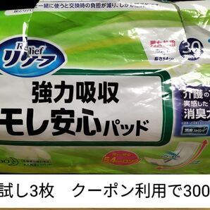 【お試し3枚】リリーフ 強力吸収 モレ安心パッド 男女共用 尿とりパッド