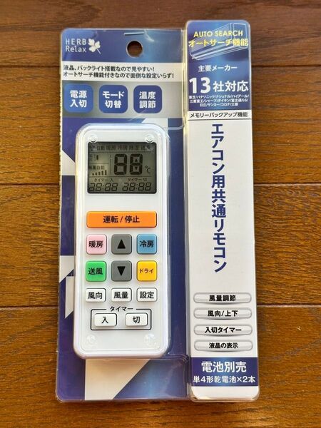 ヤマダ電機 汎用エアコンリモコン YCACR03E1 エアコンリモコン エアコン エアコン用リモコン リモコン