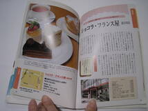 ケーキ大好き　京都版　町で人気の洋菓子のお店_画像3