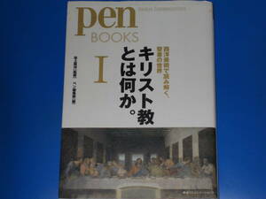 ペンブックス15 キリスト教とは何か。I 西洋美術で読み解く、聖書の世界★池上英洋 (監修) ペン編集部★株式会社 阪急コミュニケーションズ