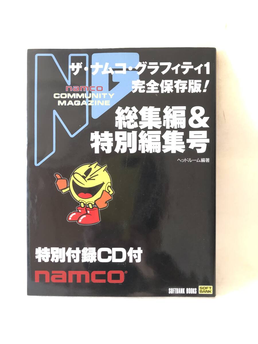 Amazon.co.jp: 付録CD未開封帯付き ザナムコグラフィティ〈1