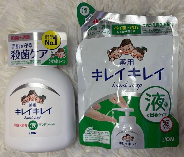 【新品未使用】キレイキレイ 液体ハンドソープ 本体+詰替用セット